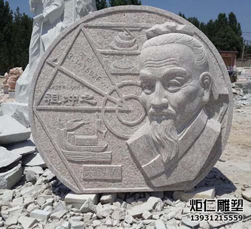 石雕祖冲之雕塑(图2) 63.jpg