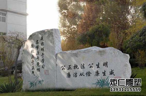 石雕廉政文化雕塑(图1) 2.jpg