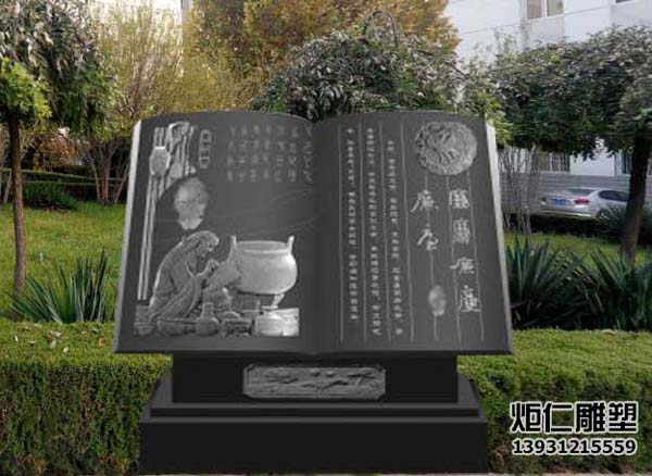 石雕廉政文化雕塑(图3) 3.jpg