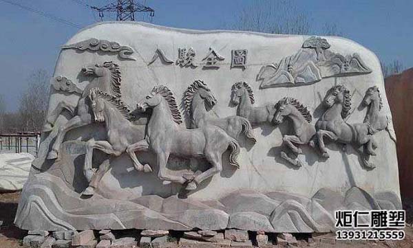 八骏马浮雕