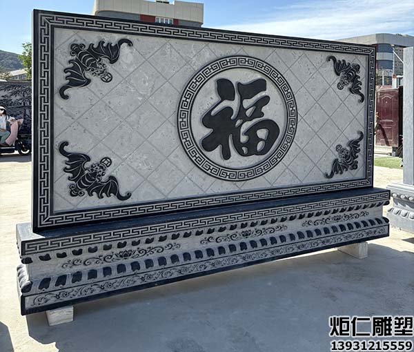 石雕影壁墙