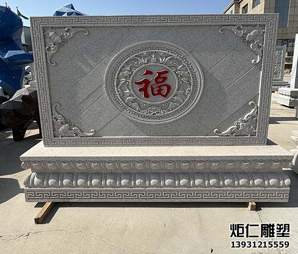 石雕影壁墙(图2) 4.jpg